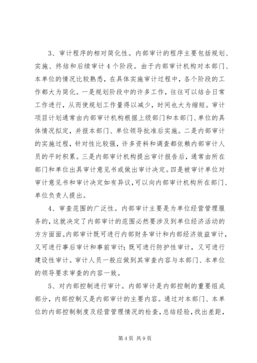 企业内部审计存在的问题及对策.docx