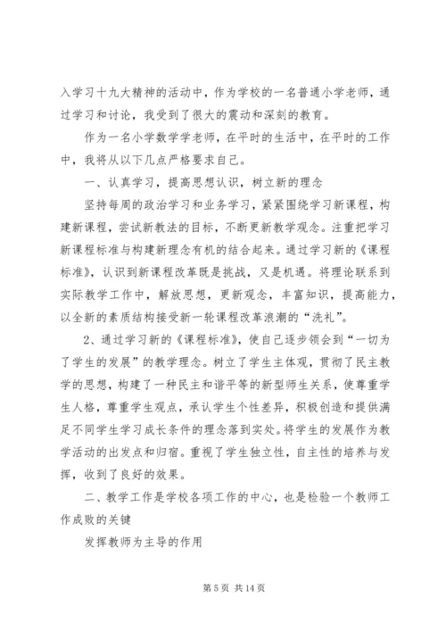 谈学习十九大精神体会.docx