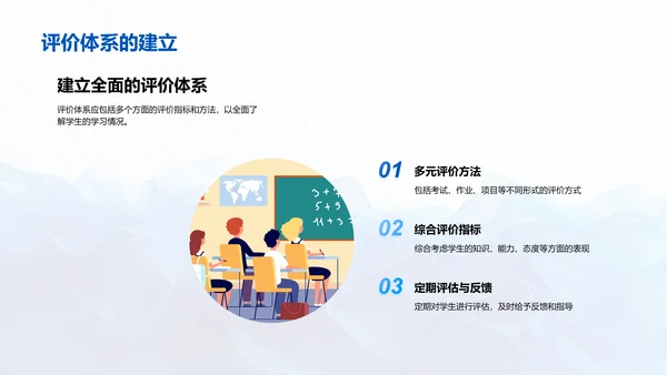 优化学科教学效果