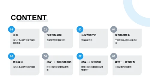 污水再生：绿色未来之路