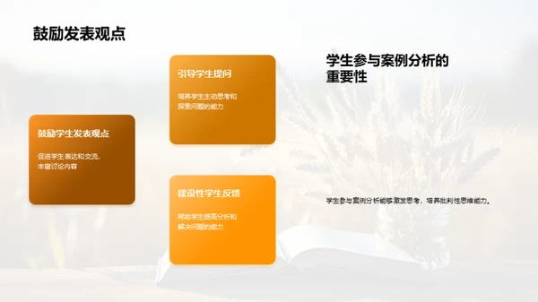 农学案例教学法