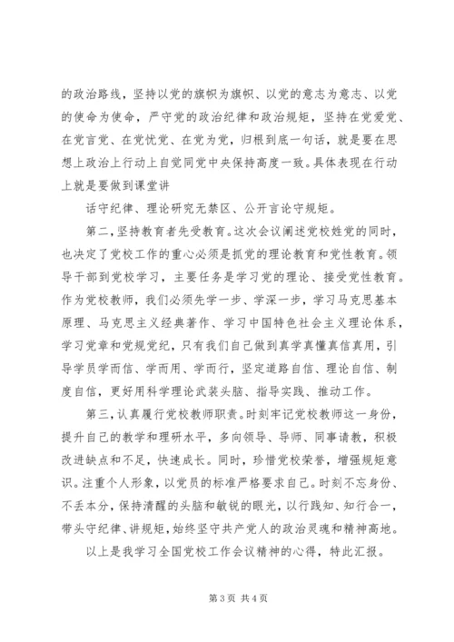 学习全国会议精神心得体会_1.docx