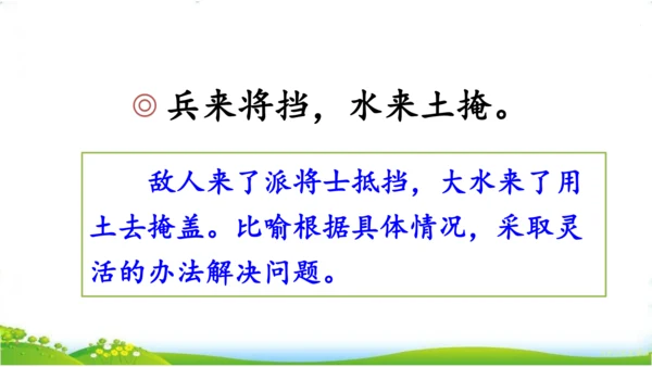统编版语文三年级下册《语文园地七》课件