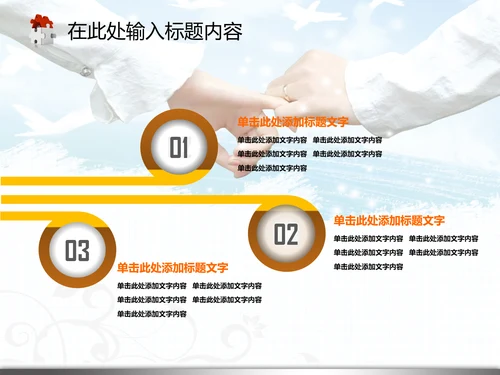 婚庆婚恋结婚典礼生活爱情婚姻PPT模板
