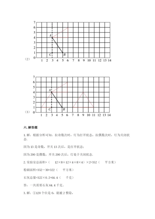 人教版数学五年级下册期末测试卷附完整答案（夺冠）.docx