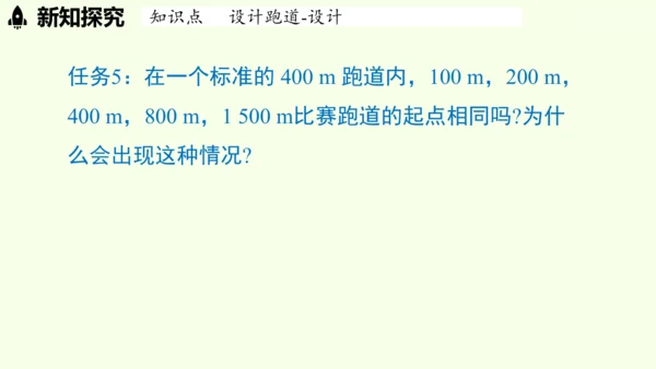 （2024秋季新教材）人教版数学七年级上册第六章几何图形初步综合与实践课 课件(共43张PPT)