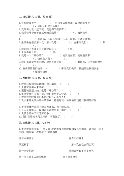 部编版二年级下册道德与法治期中测试卷精品（名师推荐）.docx