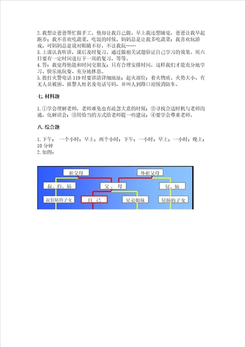 部编版三年级上册道德与法治期末测试卷精品夺冠