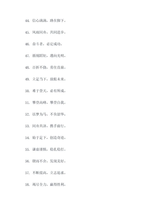 两路精神宣传标语