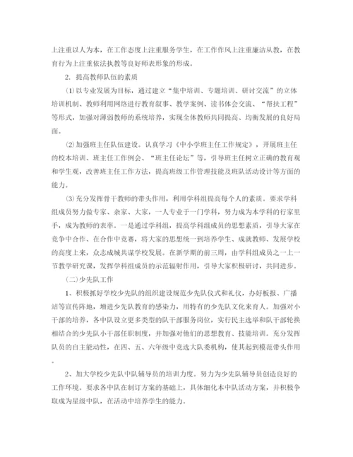 精编之学校教学工作计划范文2.docx
