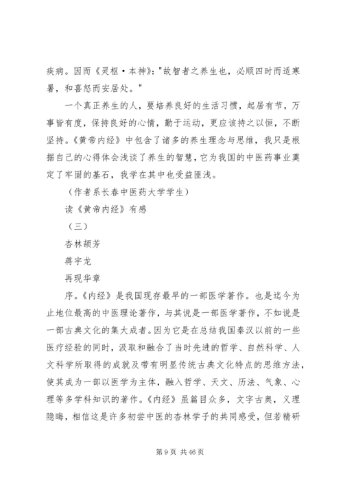 读黄帝内经有感.docx