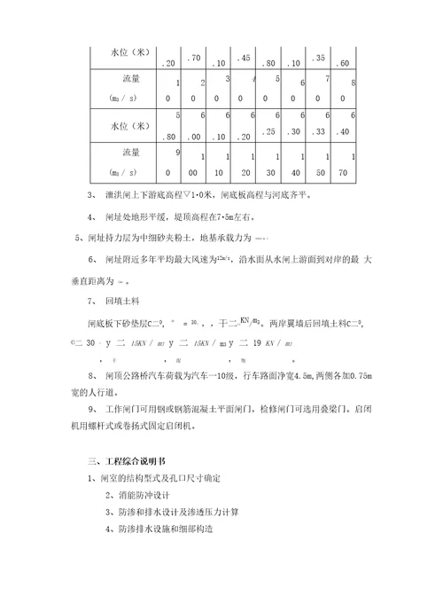 水闸课程设计