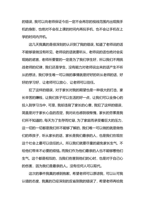 检讨班主任的反思范文.docx