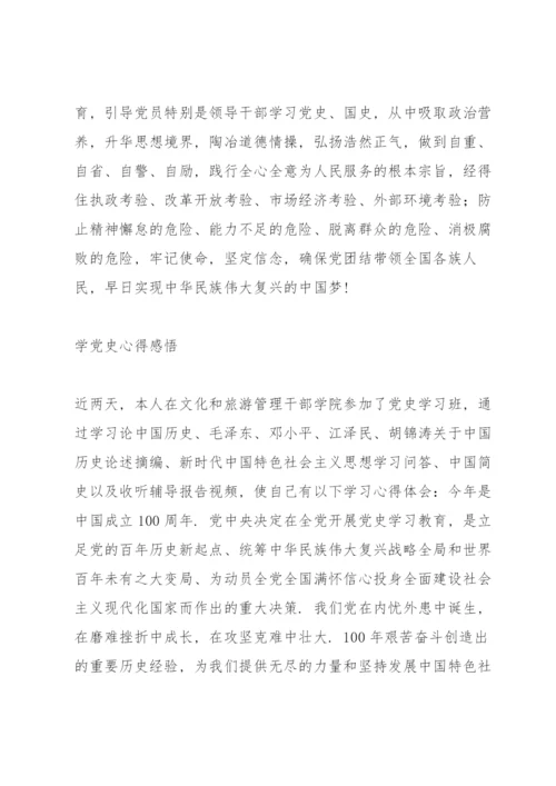 学党史心得感悟.docx