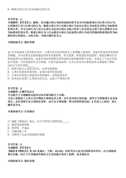 惠农事业编招聘考试题历年公共基础知识真题及答案汇总综合应用能力精选二