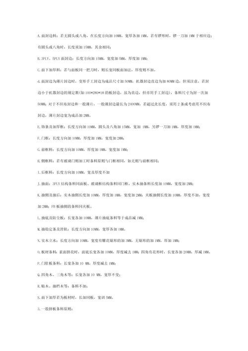 家具厂材料管理制度.docx
