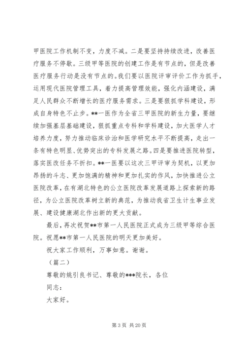 医院揭牌仪式领导讲话稿（共10篇）.docx