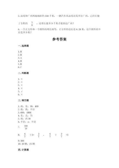 2022人教版六年级上册数学期末测试卷含答案（考试直接用）.docx