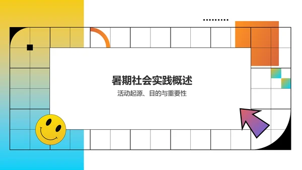 黄色插画风大学生实践活动PPT模板