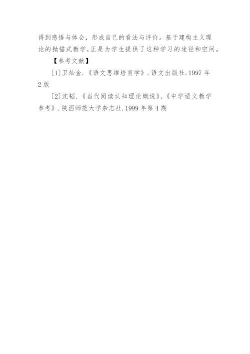 抛锚式教学模式在鲁迅作品教学中的运用论文精编.docx