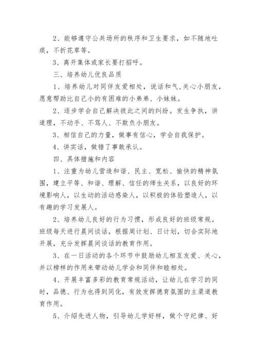 幼儿园个人师德计划(5篇).docx