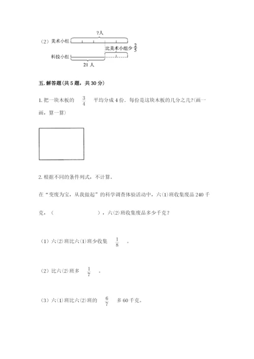 冀教版五年级下册数学第六单元 分数除法 测试卷含完整答案（网校专用）.docx