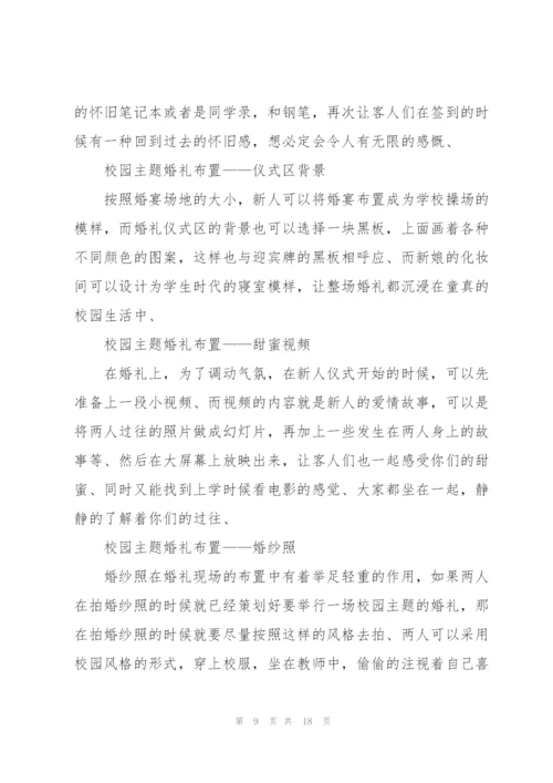 婚礼主题策划方案.docx