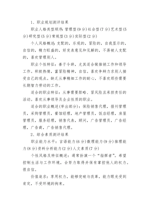 金融专业职业生涯规划.docx