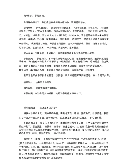 安徽2020高考语文满分作文范文素材5.docx