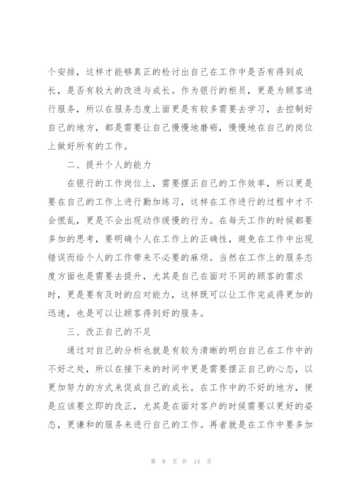 柜员年度工作计划5篇格式.docx