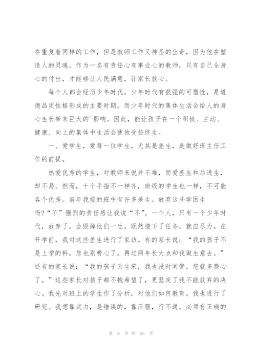 教师工作体会小学2022（10篇）.docx