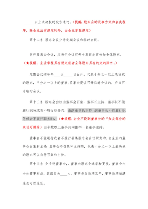 有限公司章程模版.docx