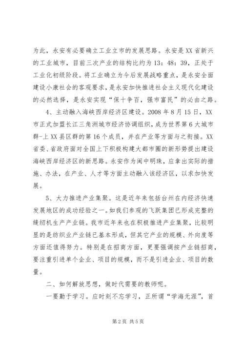 学习台州经验心得体会 (2).docx