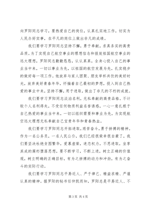 学习罗阳同志英雄事迹的心得体会 (2).docx