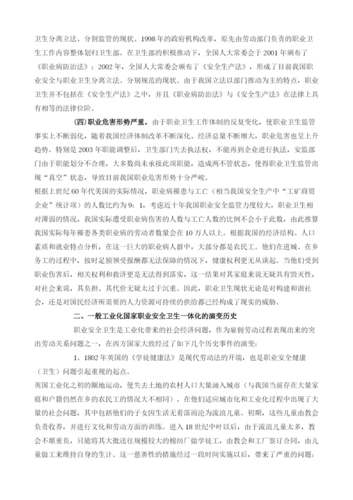 加强和改革职业卫生工作逐步实现职业安全卫生监管一体化.docx