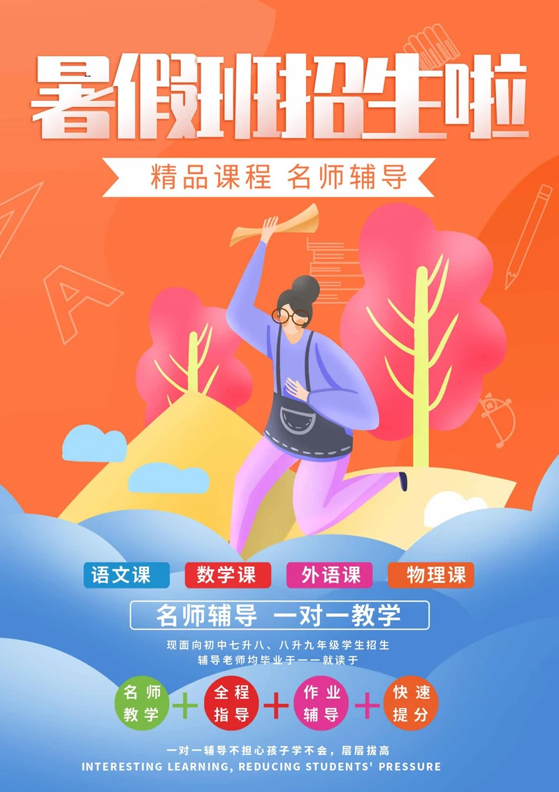 橙色微立体招生宣传创意海报