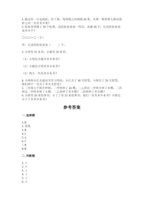2022人教版二年级上册数学期中测试卷精品（夺分金卷）.docx