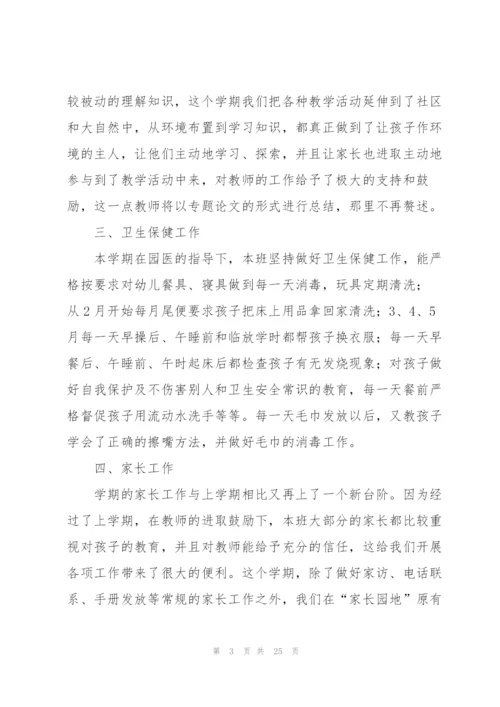 幼儿园小班下学期工作总结5篇.docx