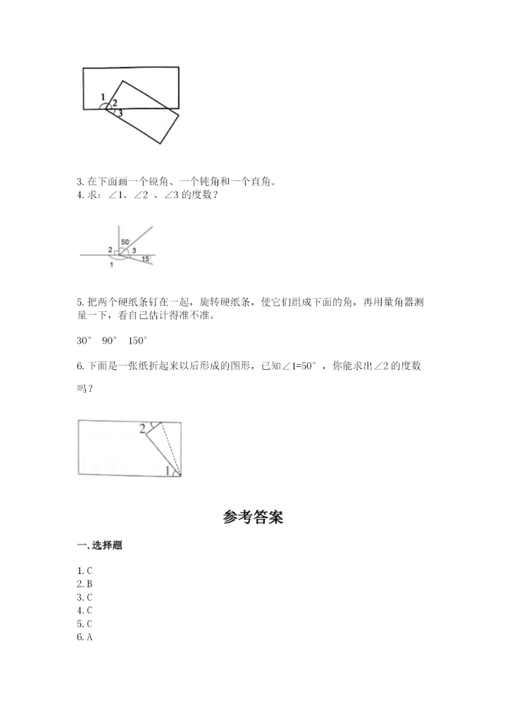 西师大版四年级上册数学第三单元 角 测试卷最新.docx