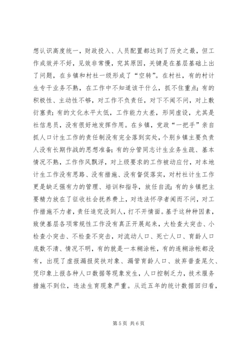 副县长计生工作会议上讲话(摘要).docx