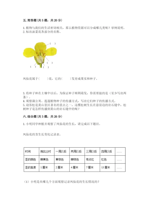 科学四年级下册第一单元植物的生长变化测试卷（完整版）.docx