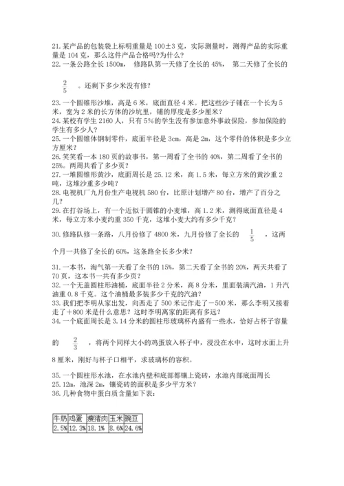 六年级小升初数学应用题50道及完整答案（夺冠）.docx