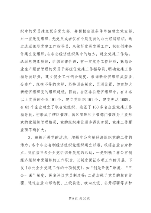 企业党建工作总结模板3篇.docx