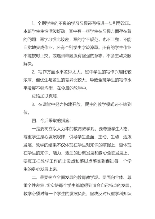 语文教师总结汇编八篇