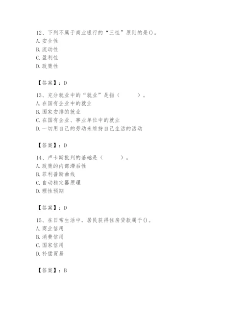 2024年国家电网招聘之经济学类题库精品带答案.docx