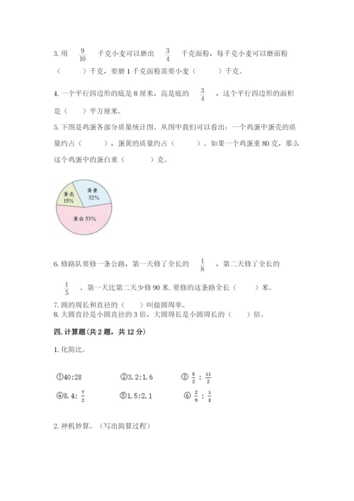 人教版六年级上册数学期末测试卷附答案（巩固）.docx