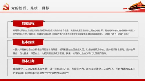 微党课党员干部党委知识培训PPT模板