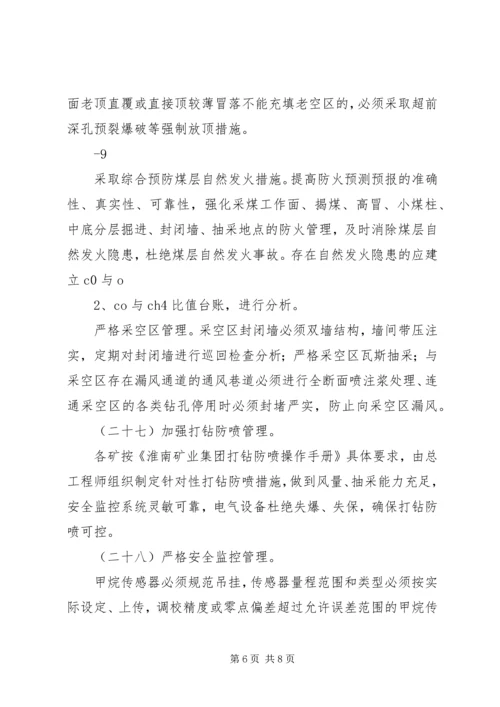 关于XX年强化瓦斯治理“一通三防”工作的意见.docx