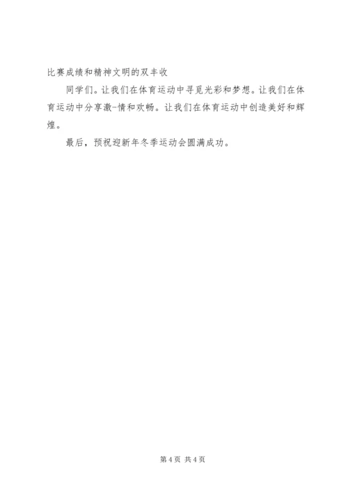 冬季运动会校长讲话稿 (2).docx