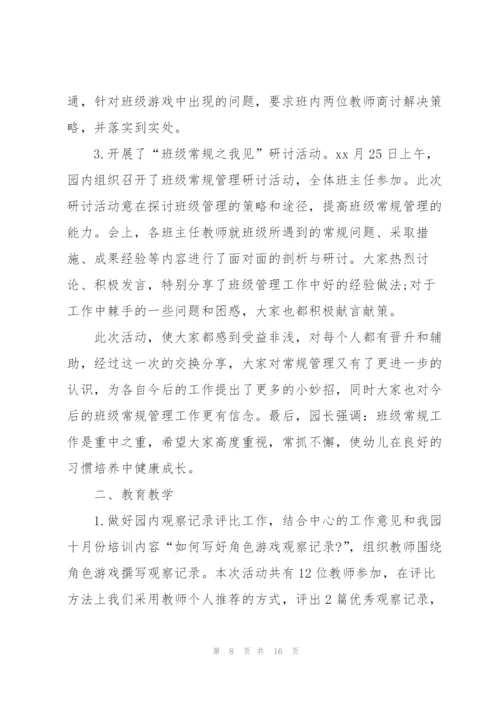 幼儿园学前班月度总结3篇.docx